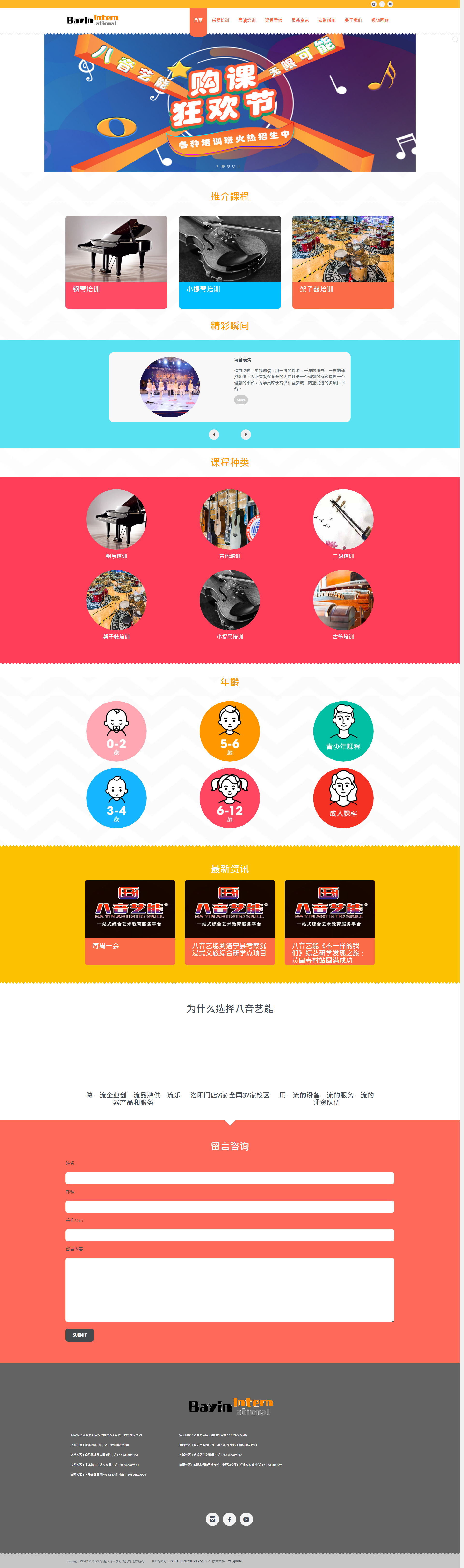 洛陽樂器培訓(xùn)-藝術(shù)表演培養(yǎng)_專業(yè)的音樂培訓(xùn)學(xué)校【八音藝能】.png